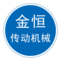 任丘市金恒传动机械配件有限公司 标志