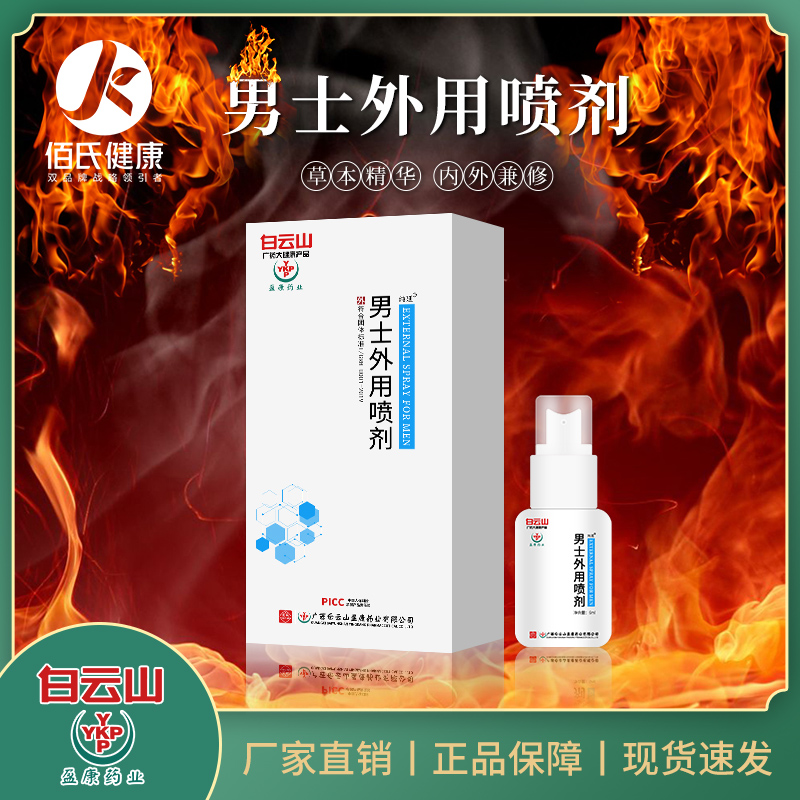 男用延长男士湿巾外用不麻木喷剂成人性情趣性用品
