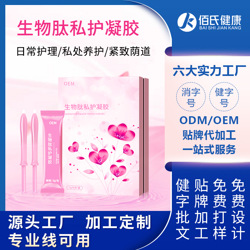 女性私密凝胶厂家 生物肽紧致抗菌凝胶 妇科凝胶oem贴牌定制代工