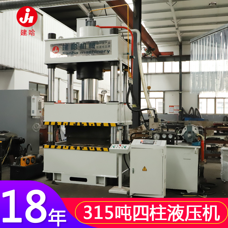 315t防爆头盔成型液压机 315吨四柱液压机