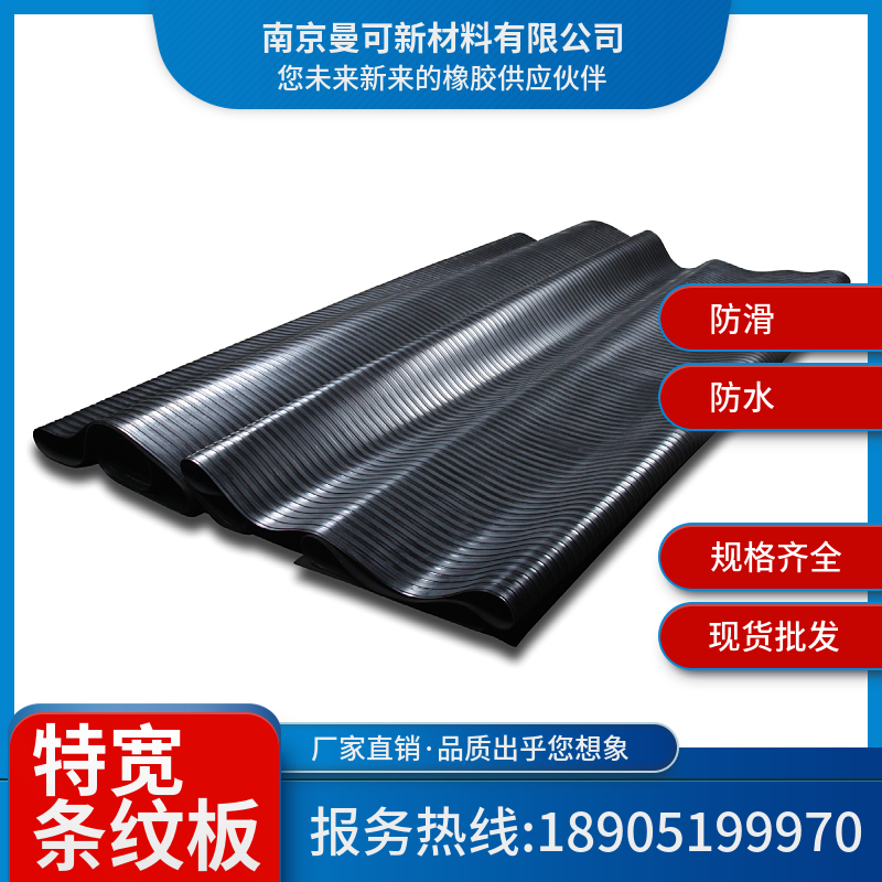厂家直发 特宽条纹板 防水防滑 