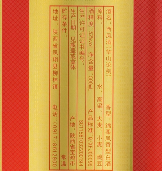 上海批发陕西西凤酒 团购批发 专卖华山论剑16年