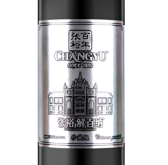 张裕红酒专卖 珍藏级解百纳蛇龙珠干红单瓶 价格