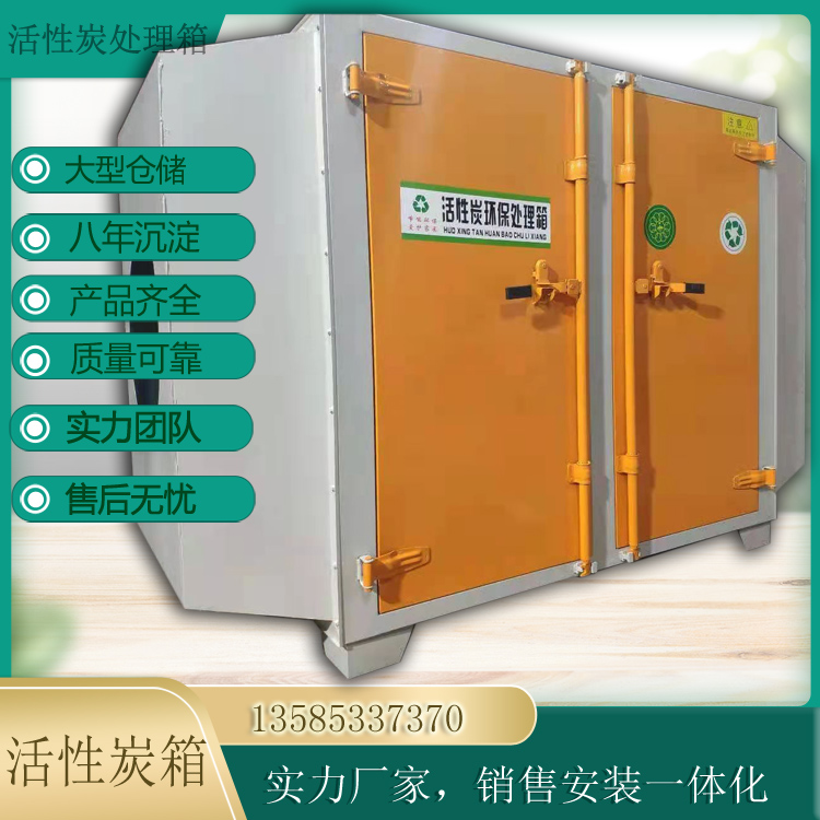 常州活性炭环保过滤箱 废气处理喷漆加热废气304不锈钢 碳钢吸附箱