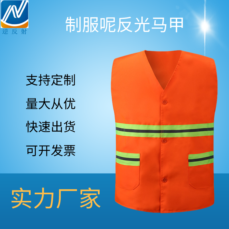 工厂直供制服呢环卫马甲 道路绿化清洁工作服反光背心 警示安全服反光衣可定制