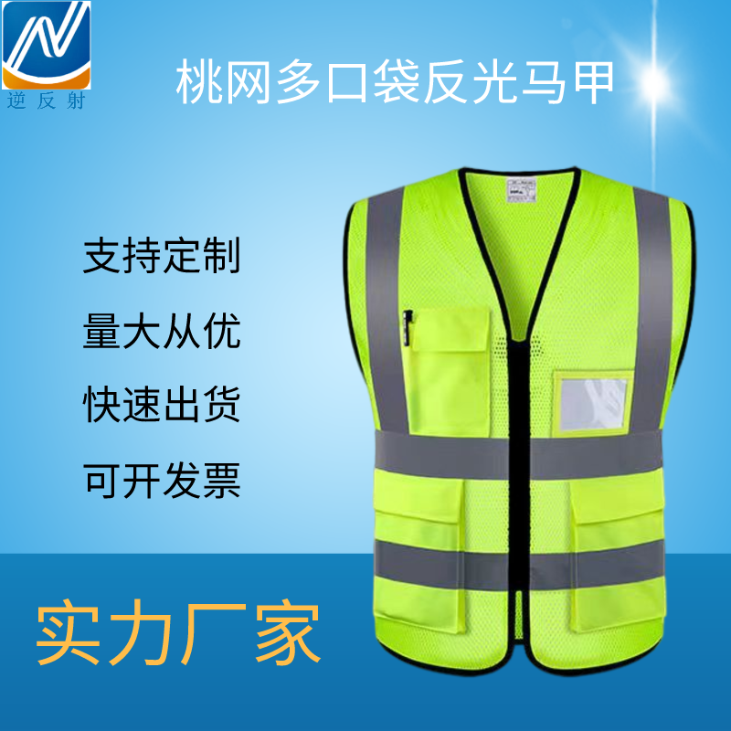 定制网布多口袋反光背心透气反光衣 交通路政反光服工厂直供
