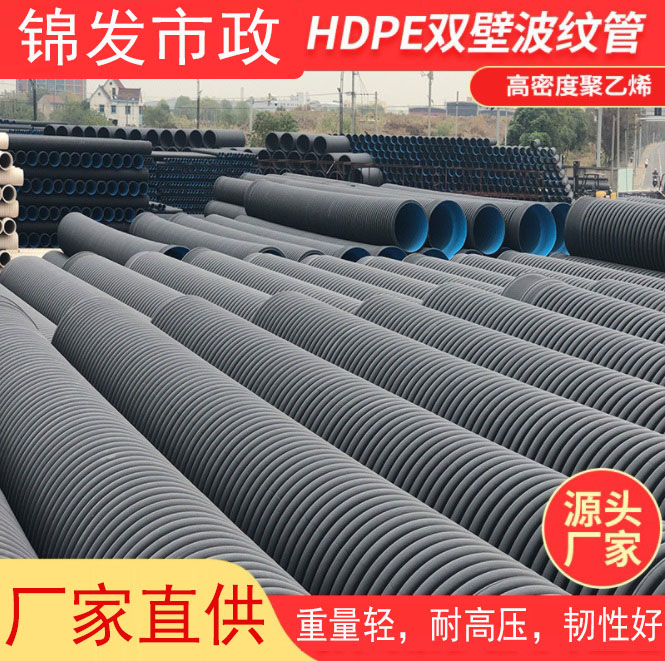 HDPE双壁波纹管市政排污高密度聚乙烯 国标 DN500 SN8
