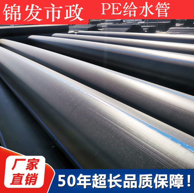 pe给水管聚乙烯PE黑色自来水管PE市政管材管道给水管