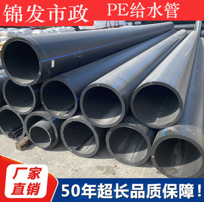 PE给水管排污管全新料管材饮用水地埋黑色pe管63/75/90/110/160/