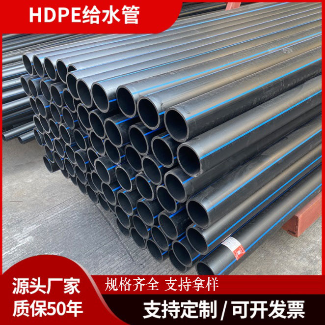 HDPE自来水管大口径灌溉管聚乙烯pe给水管1.6Mpa全新料排水供水管