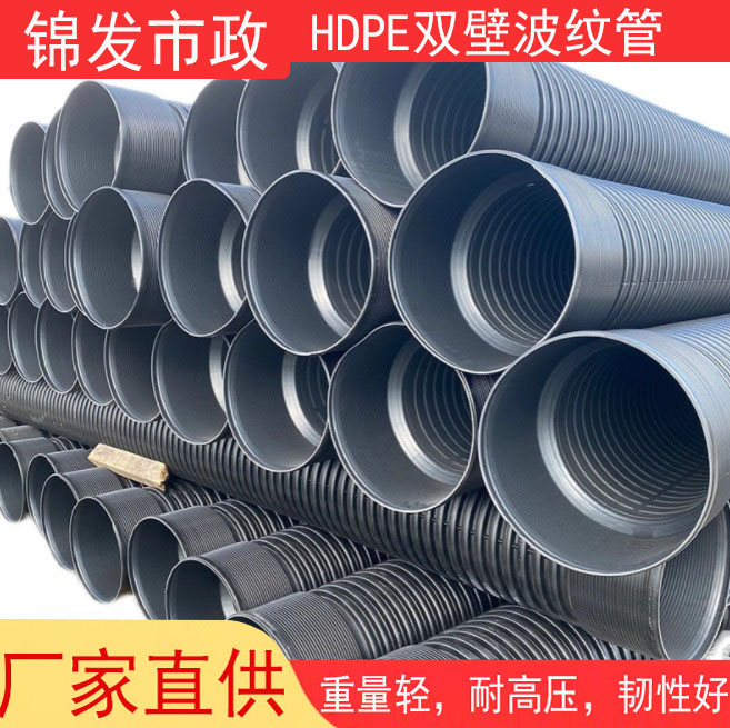 波纹管HDPE双壁波纹管大口径地埋污水管排水排污管阻燃排污螺旋管