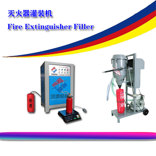 二氧化碳灭火器充装装置