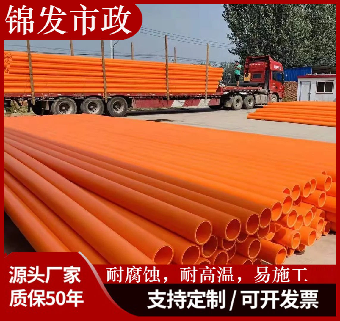 mpp电力管CPVC电力电缆管 PVC-C高压电缆管 PVC通讯管通信管 MPP电缆保护套管