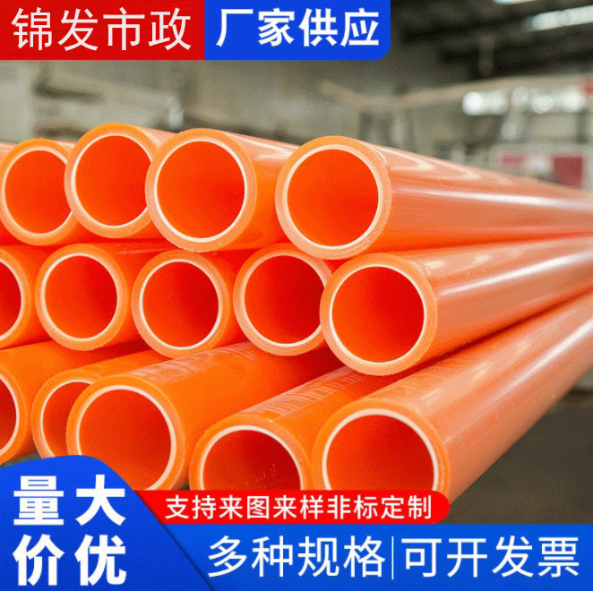  CPVC电力管MPP电力管电缆保护管顶管拖拉管直埋阻燃通讯市政穿线全新料