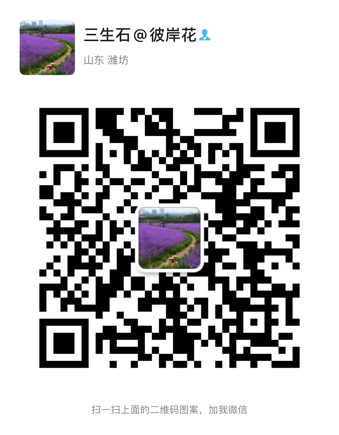 青州市云泽花卉苗木专业合作社 微信二维码