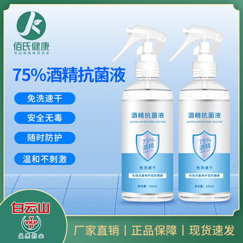 75%酒精喷雾现货批发100ml随身便携免洗速干温和护手家居清洁外用