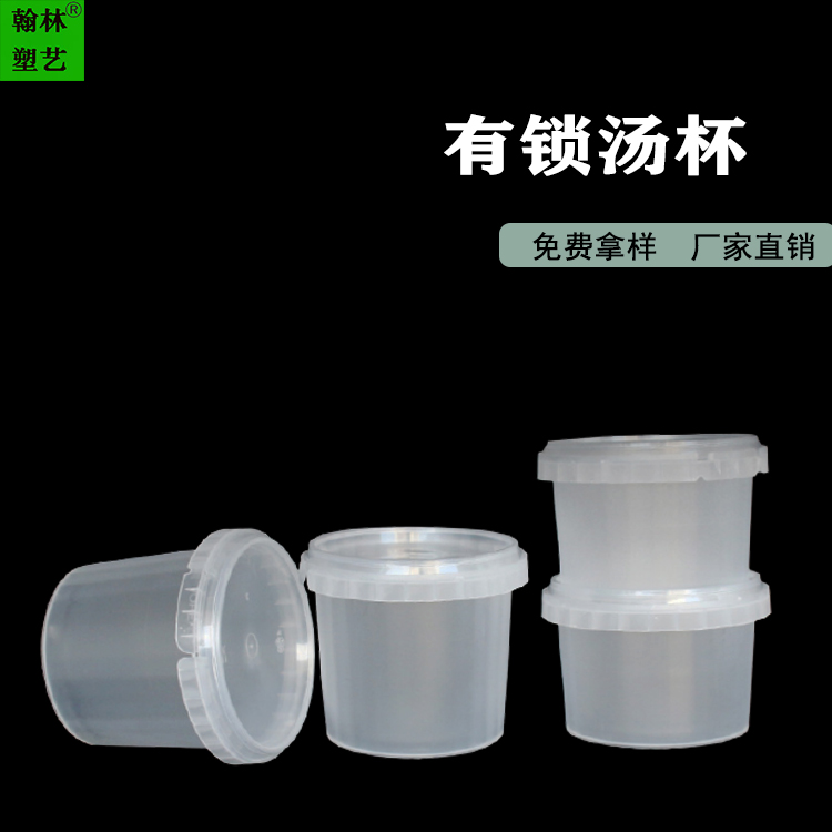 厂家直销520ml有锁密封汤杯冰激凌甜品杯食品级pp材质圆形加厚防盗防漏