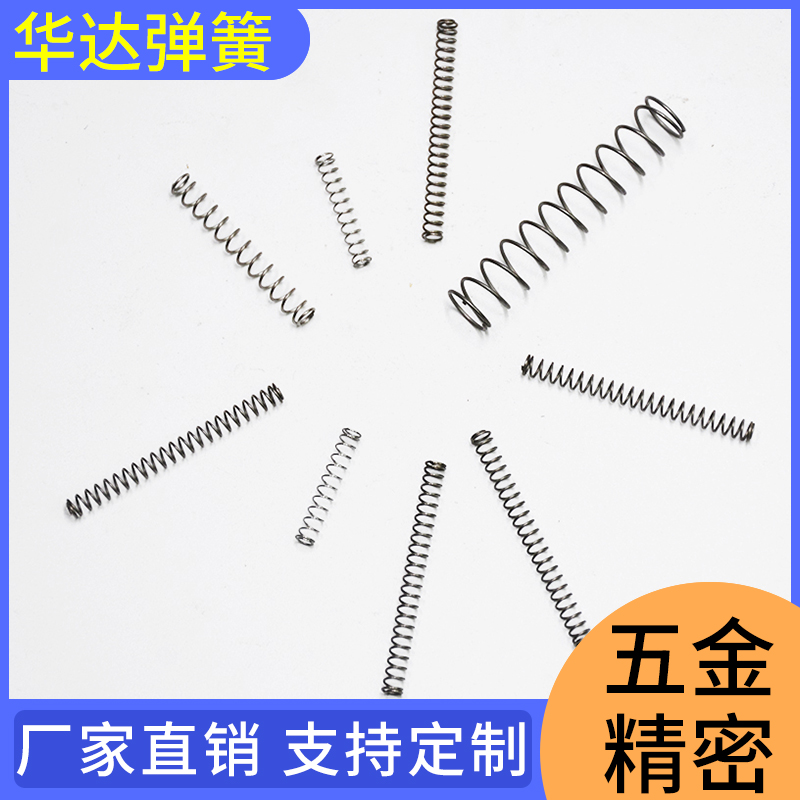 华达弹簧 不锈钢电器弹簧 纺织机械弹簧 拉伸弹簧 来图定制