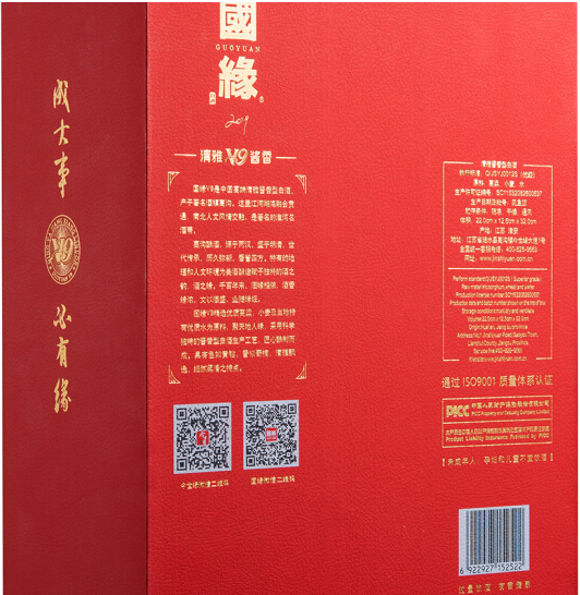 上海供应国缘V9 单瓶优惠 专卖各种白酒