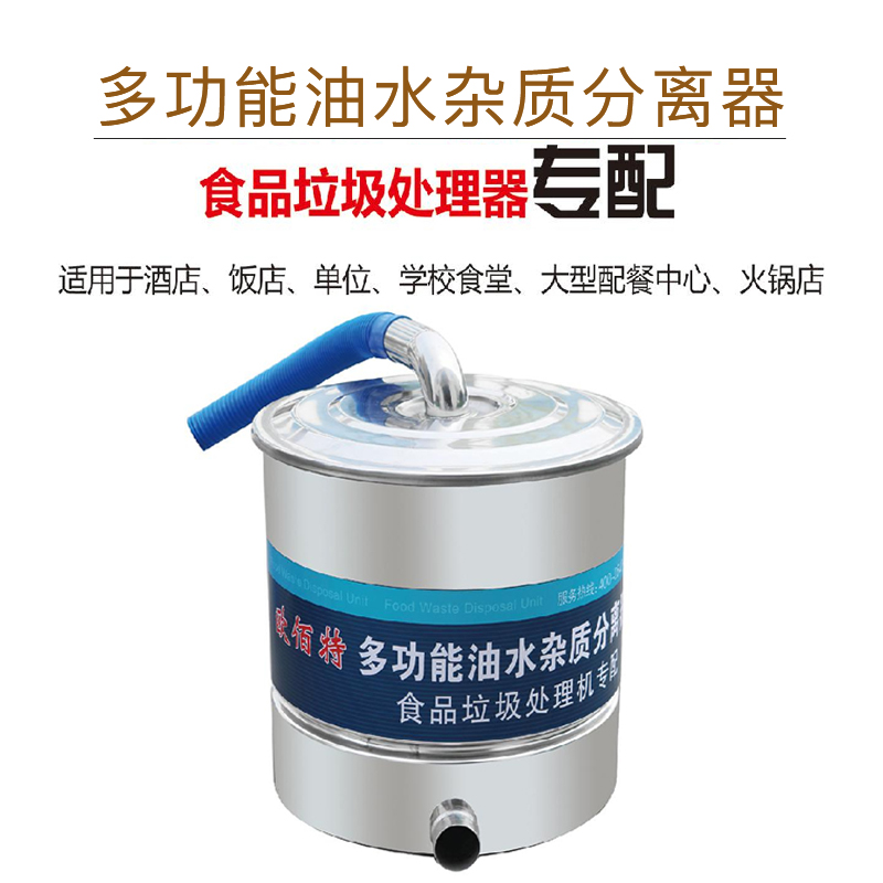 西安多功能油水杂质分离器厨卫处理机餐厅垃圾处理厨余处理垃圾分类方便快捷高效率