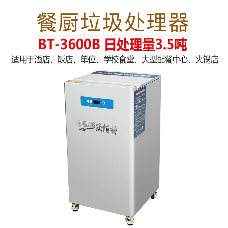 西安食品垃圾处理器干湿分离处理器厨卫处理机餐厅垃圾处理厨余处理垃圾分类方便快捷高效率