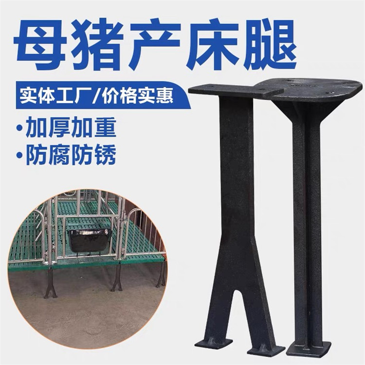  母猪产床球磨铸铁腿 球磨支撑腿 保育床限位栏 厂家直销