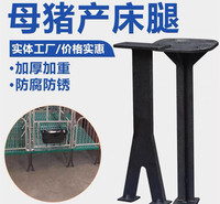  母猪产床球磨铸铁腿 球磨支撑腿 保育床限位栏 厂家直销