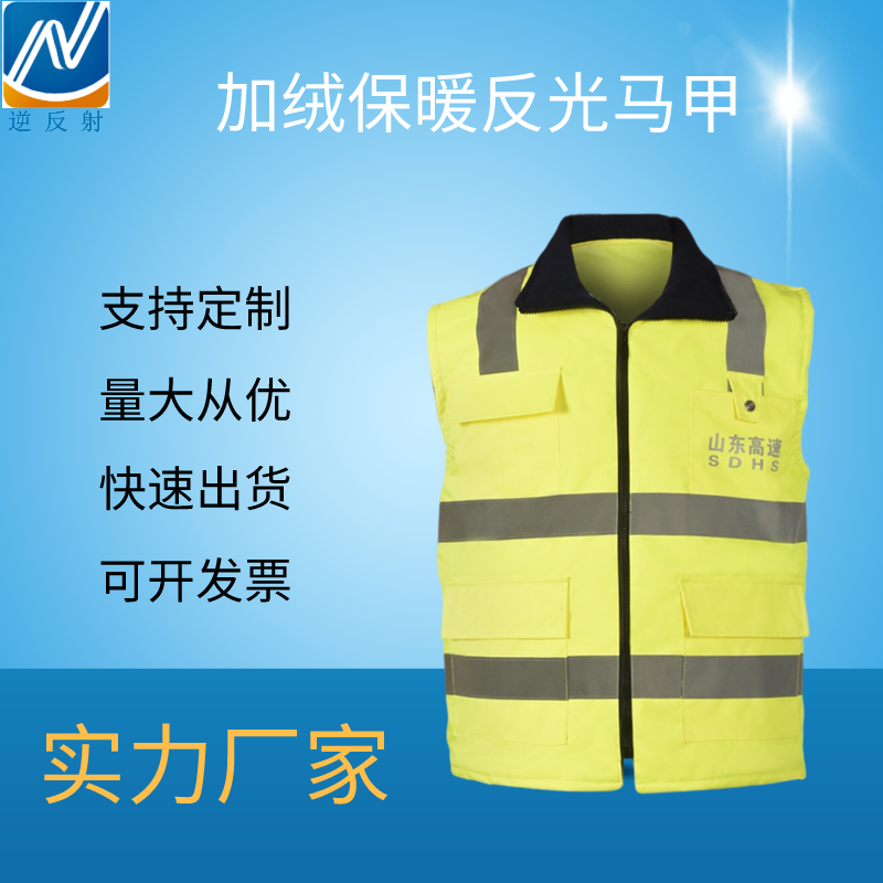  厂家批发 加绒加厚棉反光马甲 防寒保暖反光背心 冬季定制反光衣