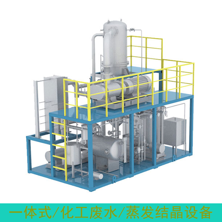 MVR蒸发器结晶设备 迈源化工废水处理设备