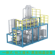 MVR蒸发器结晶设备 迈源化工废水处理设备