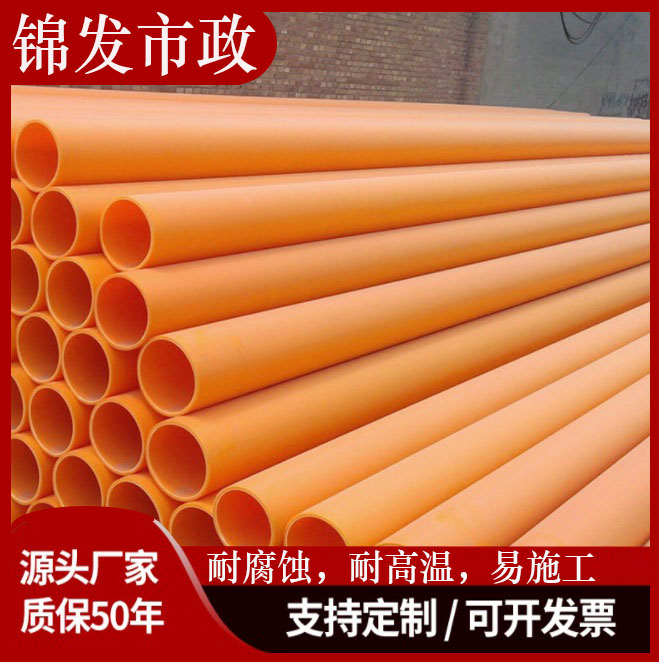 mpp电力管 cpvc电力管200 mpp电力拖拉管 pvc-c高压电缆保护管