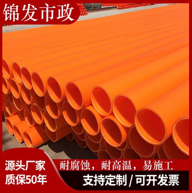   MPP电力管 CPVC电力管橘红色PVC-C电线电缆管开挖电力保护排管
