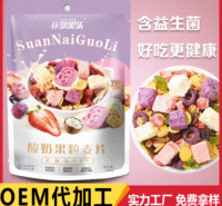 麦片 酸奶果粒燕麦片即食烘焙水果麦片营养谷物早代餐网红<em>食品</em>厂家直销贴牌OEM代加工