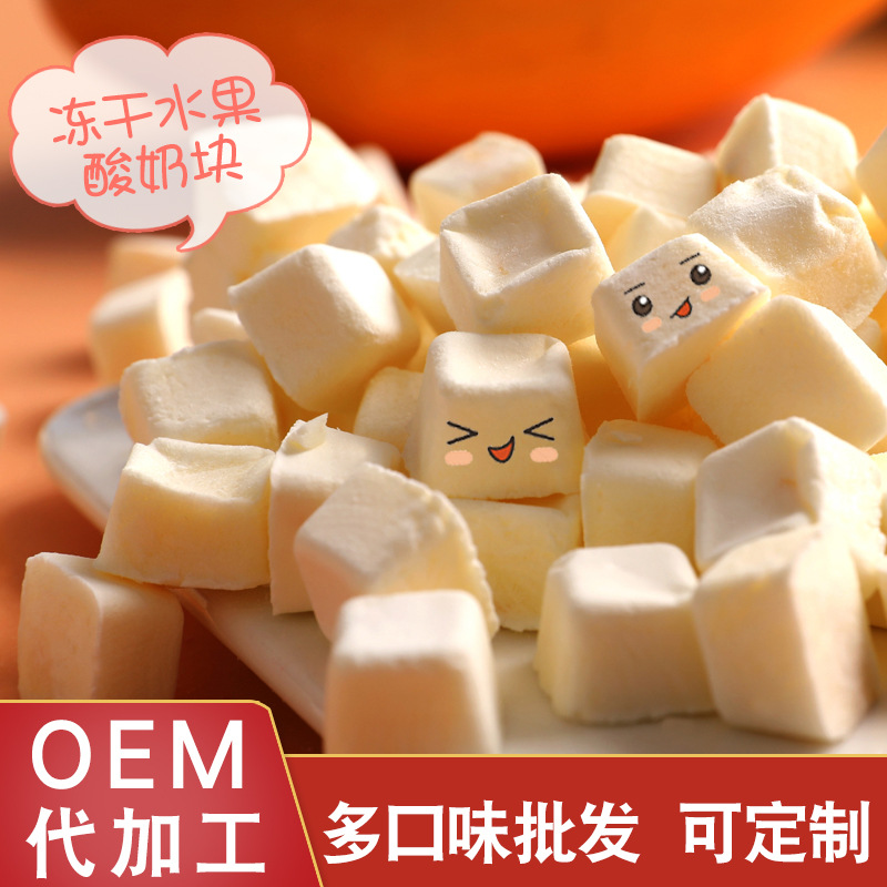 冻干水果酸奶块 燕麦片配料散装批发多口味休闲网红零食小吃OEM贴牌定制代加工厂