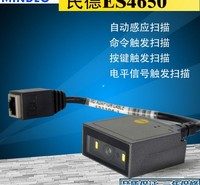 mindeo民德4650嵌入式二维码扫描器工业流水线固定式扫码模块激光雕刻码自感应储物柜自助机扫描模