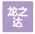 郑州龙之达建筑设备租赁有限公司 标志