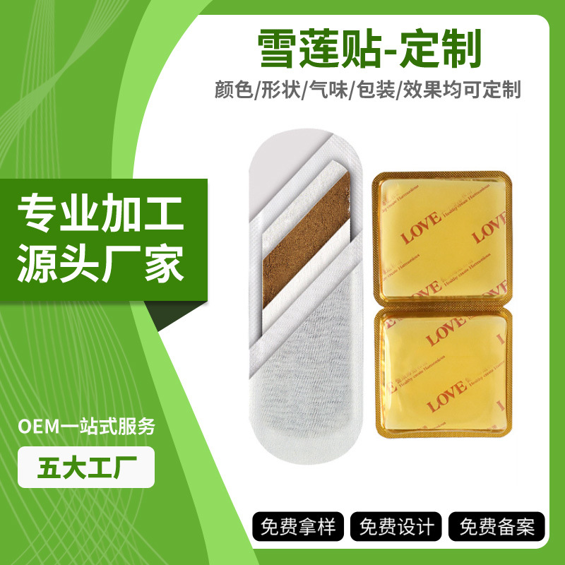 白云山加工定制女性护理私密保养护贴清洁护垫贴牌代加工护垫雪莲贴oem定制工厂直销