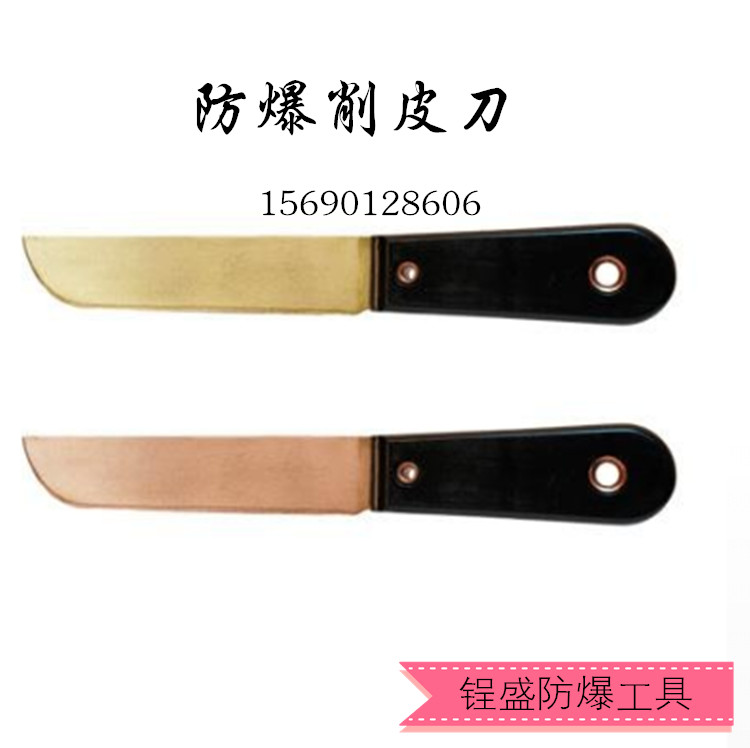 防爆刀子 防爆削皮刀 黄铜刀 铜刀片 锃盛防爆工具厂家