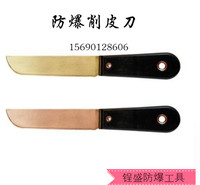 防爆刀子 防爆削皮刀 黄铜刀 铜刀片 锃盛防爆工具厂家