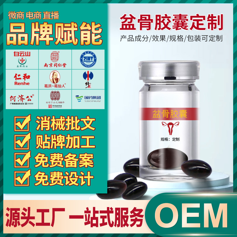 美容院盆骨闭合胶囊代加工厂家妇科私处护理产后修护复私密胶囊贴牌