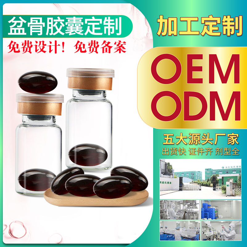 产后盆骨修护复胶囊 产后漏尿盆底肌修护盆骨闭合 妇科私密胶囊厂家