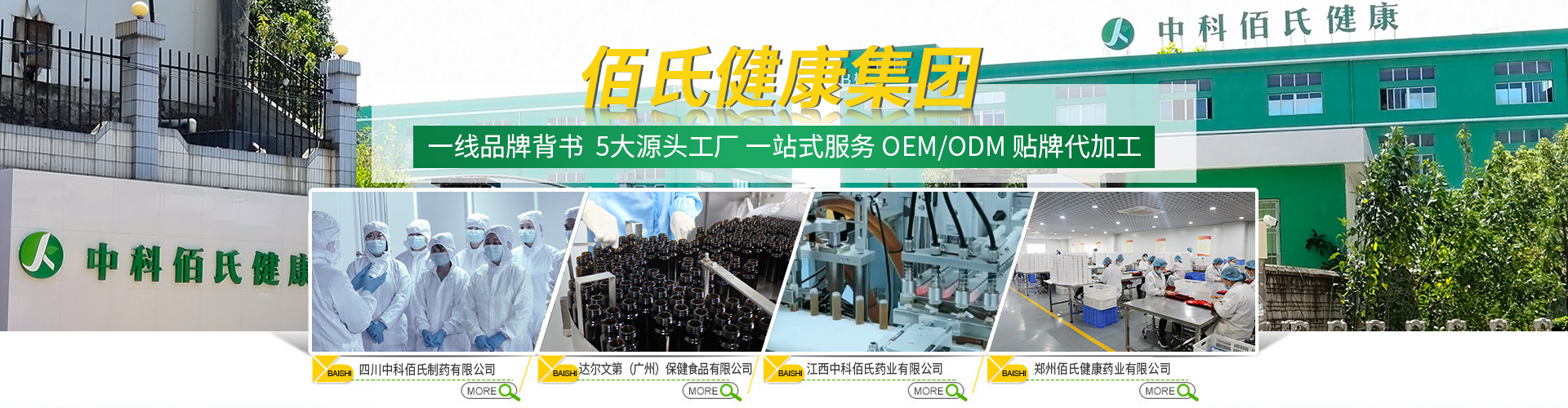 广州中科佰氏健康产业有限公司 主营产品