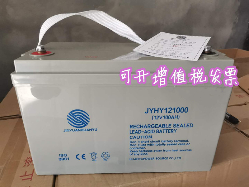 金源环宇蓄电池JYHY121000 12V100AH 监控 太阳能船舶UPS电源直流屏