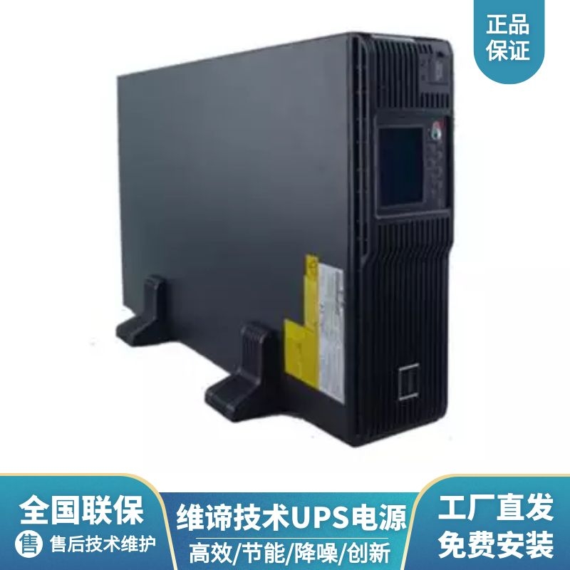 维谛ups电源UL33 100KVA三进三出工频机 维谛ups参数配置 延时稳压电源