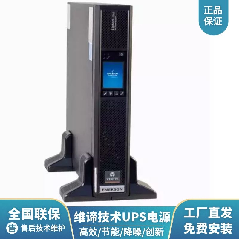 维谛ups不间断电源GXE2-20KVA/18KW标机 