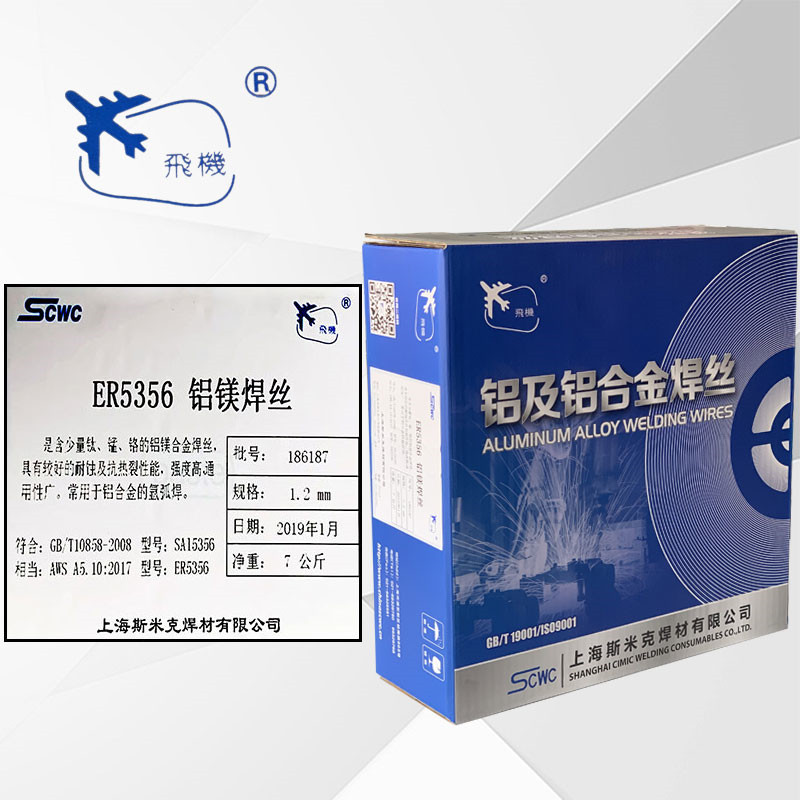 上海斯米克飞机牌S214铝青铜焊丝 ERCuAl-Al实心电焊丝1.0 1.2 1.6原装正品