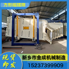 金成机械 多层方形摇摆筛 煤块振动筛 高频旋振筛 厂家直销