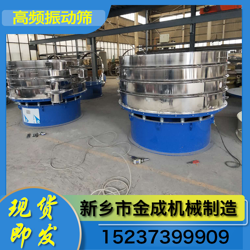 金成机械 振动筛 供应小型振动筛 高频振动筛
