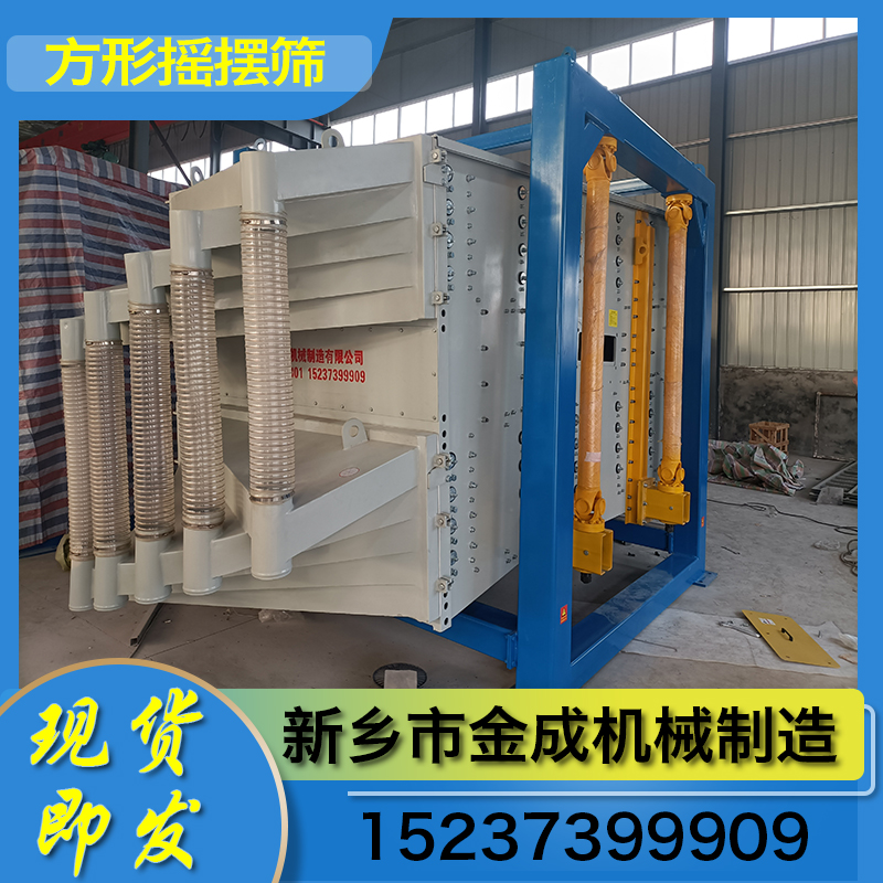 氯化钠方形摇摆筛 工业盐微粉用长方形摇摆筛选型