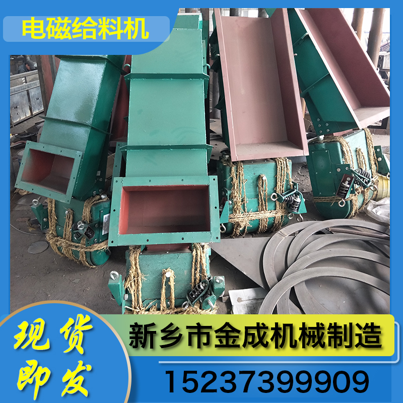 金成机械 电磁给料机 小型电磁给料机 精准电磁给料机 厂家定制